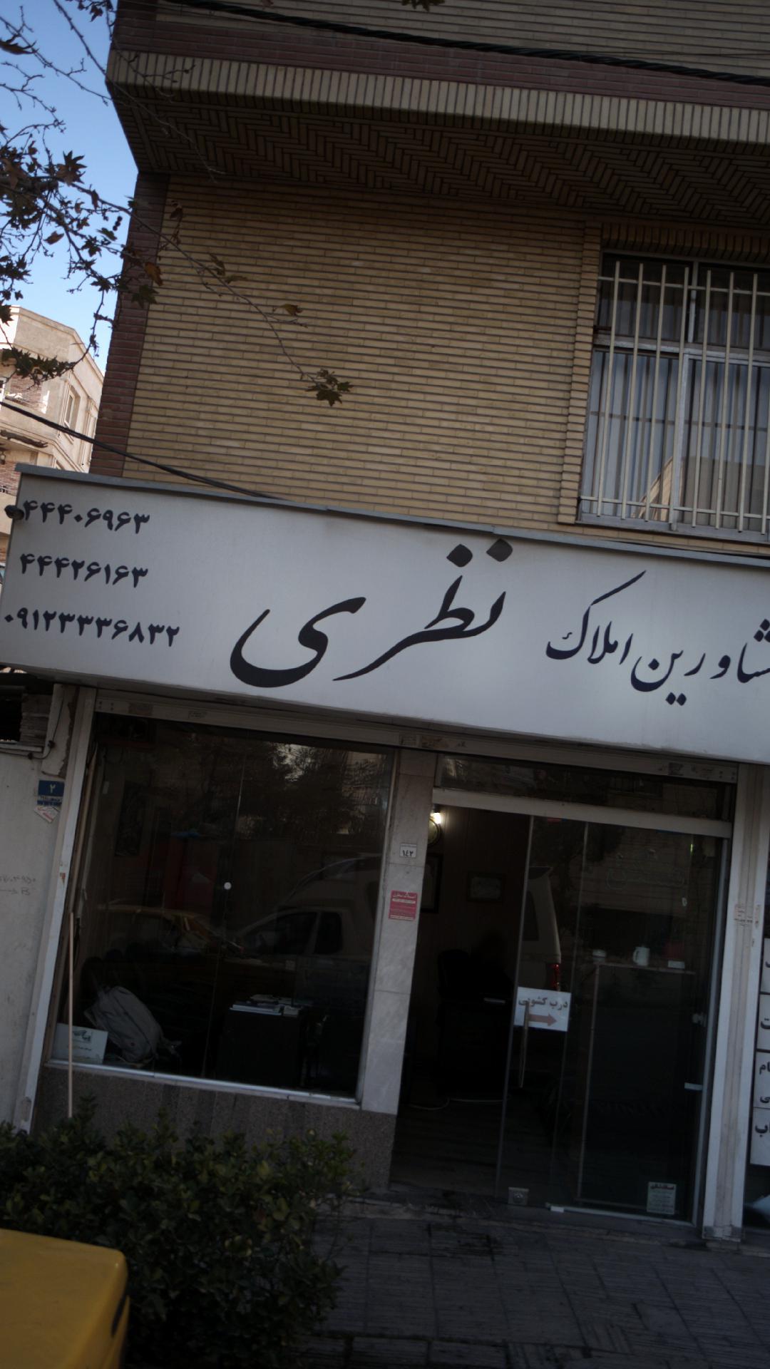 مشاورین املاک نیک