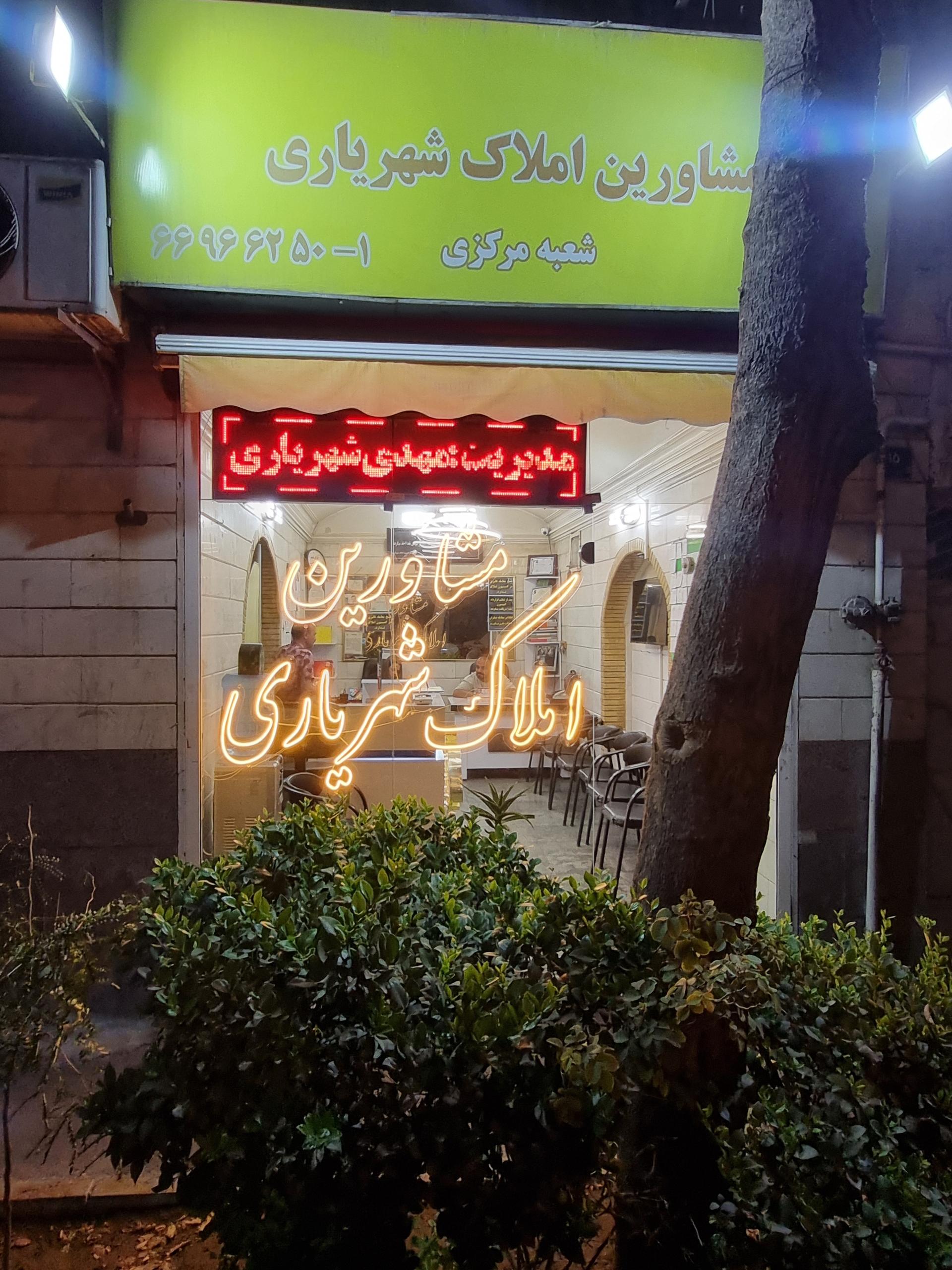 مشاورین املاک نیکان
