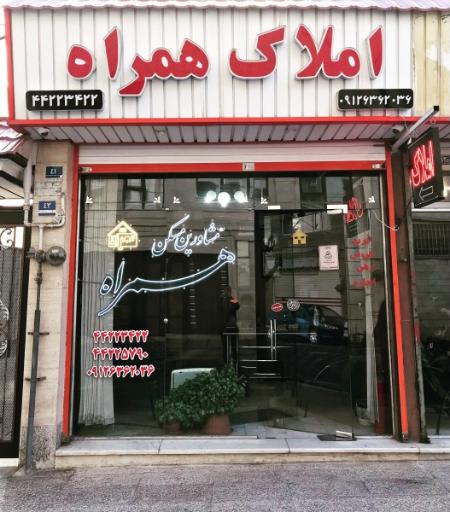 مشاورین املاک همراه