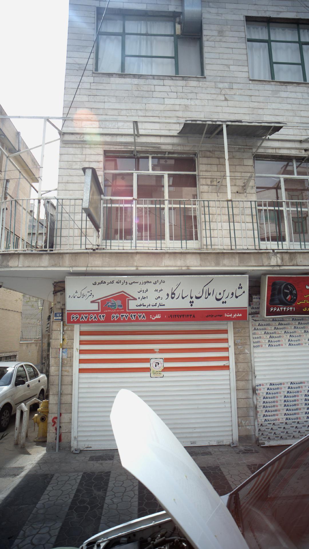 مشاورین املاک پاسارگاد