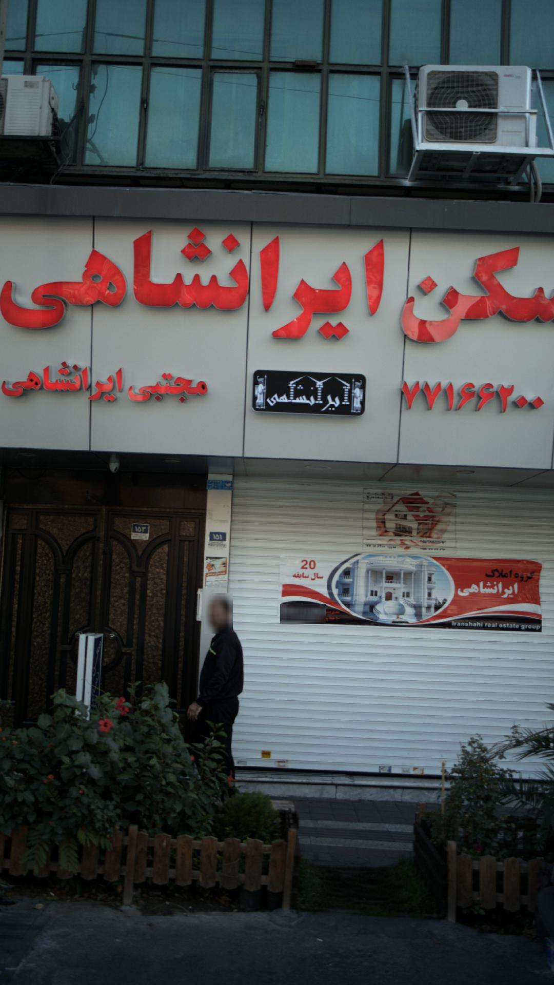 مشاورین املاک پایتخت