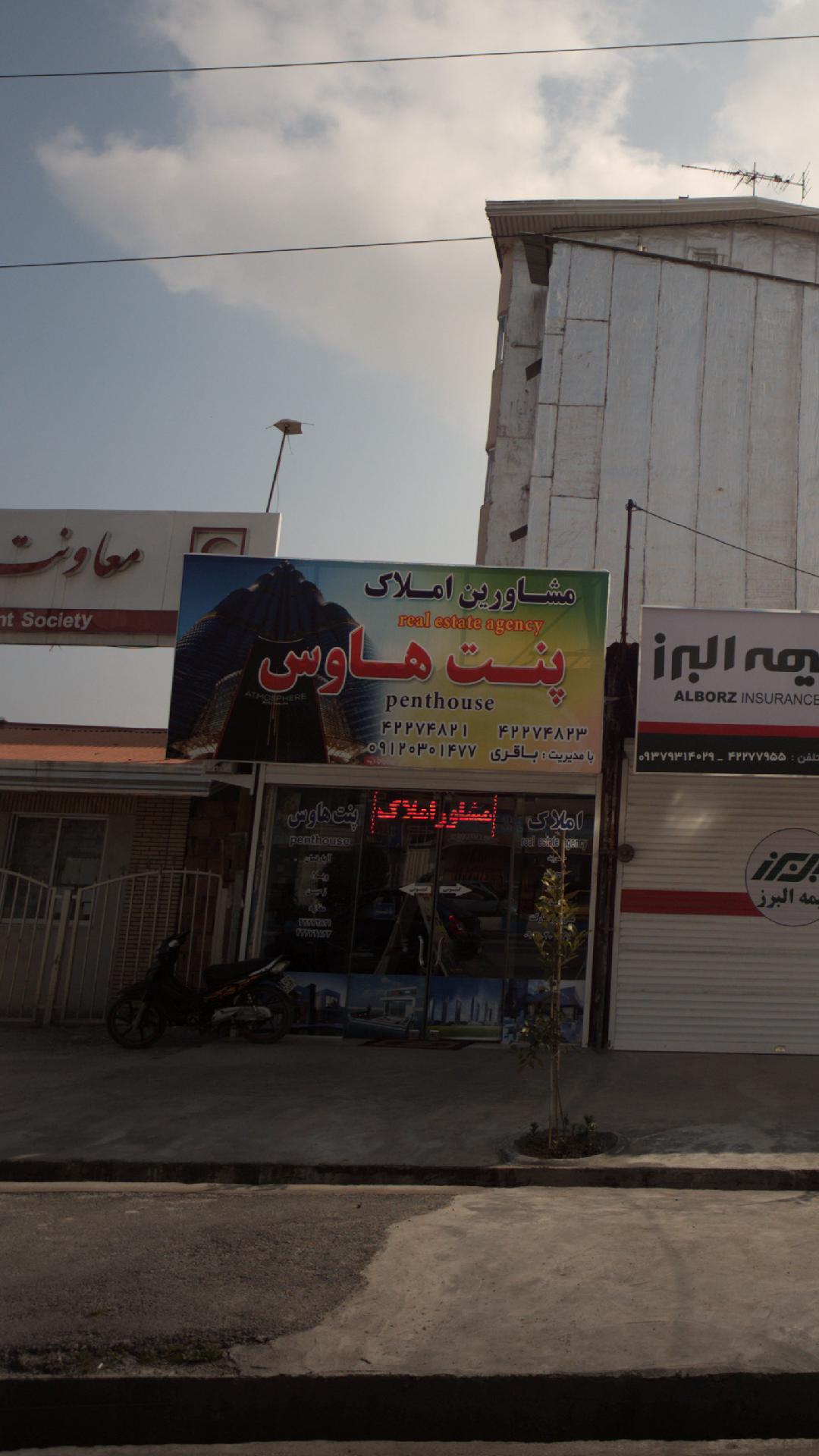 مشاورین املاک پنت هاوس