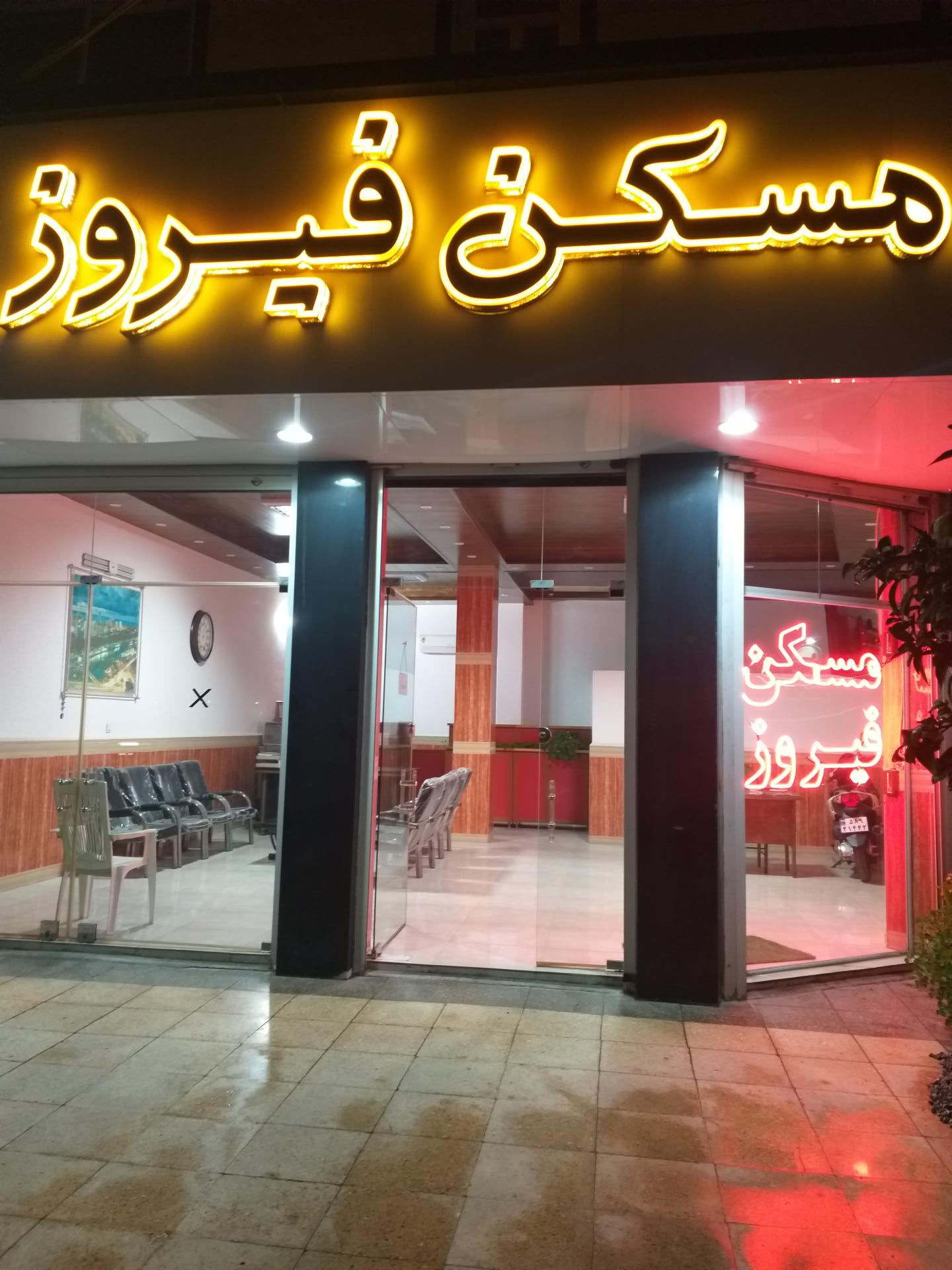 مشاورین املاک پورکریم و رضائی