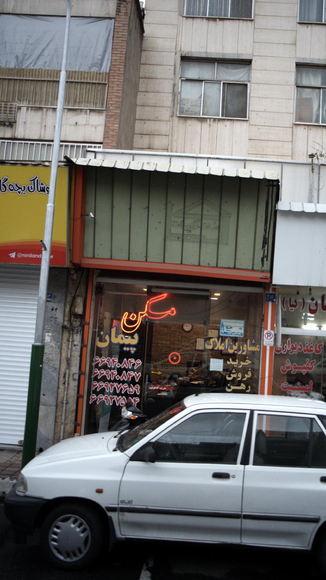 مشاورین املاک پیمان