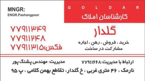 مشاورین املاک گلدار