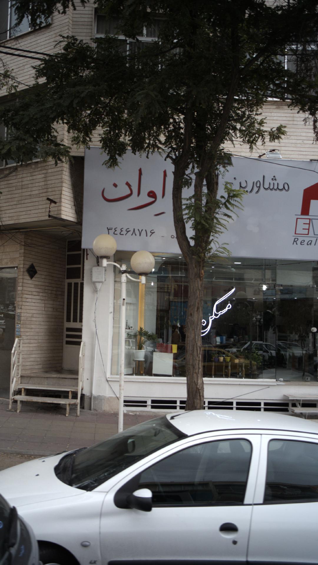 مشاورین اوان