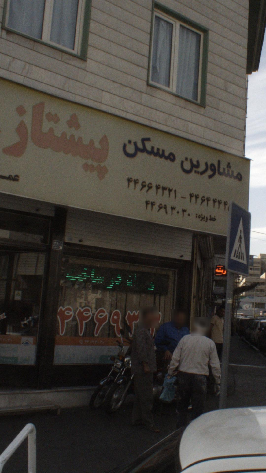 مشاورین مسکن پیشتاز
