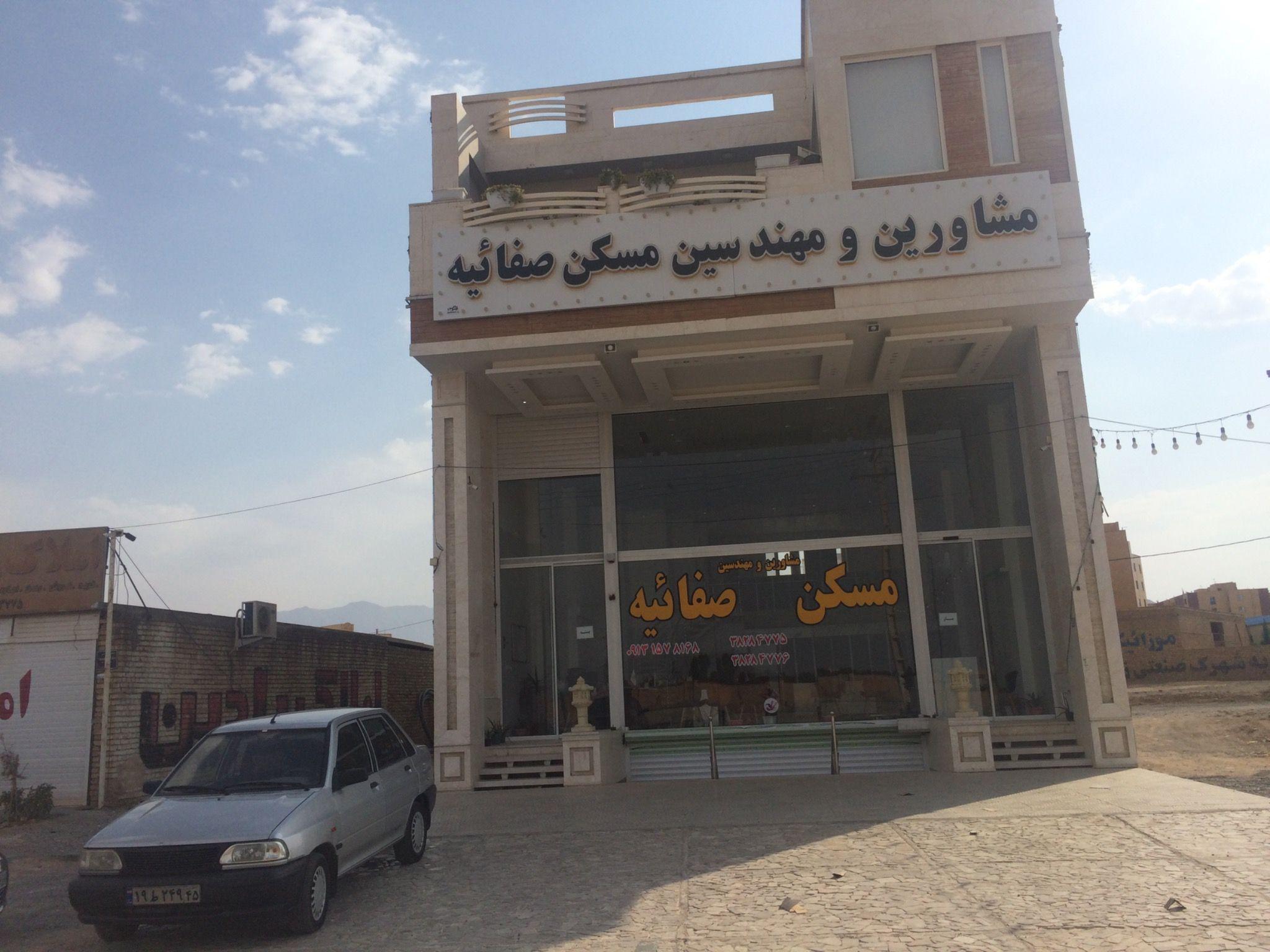 مشاورین و مهندسین مسکن صفائیه