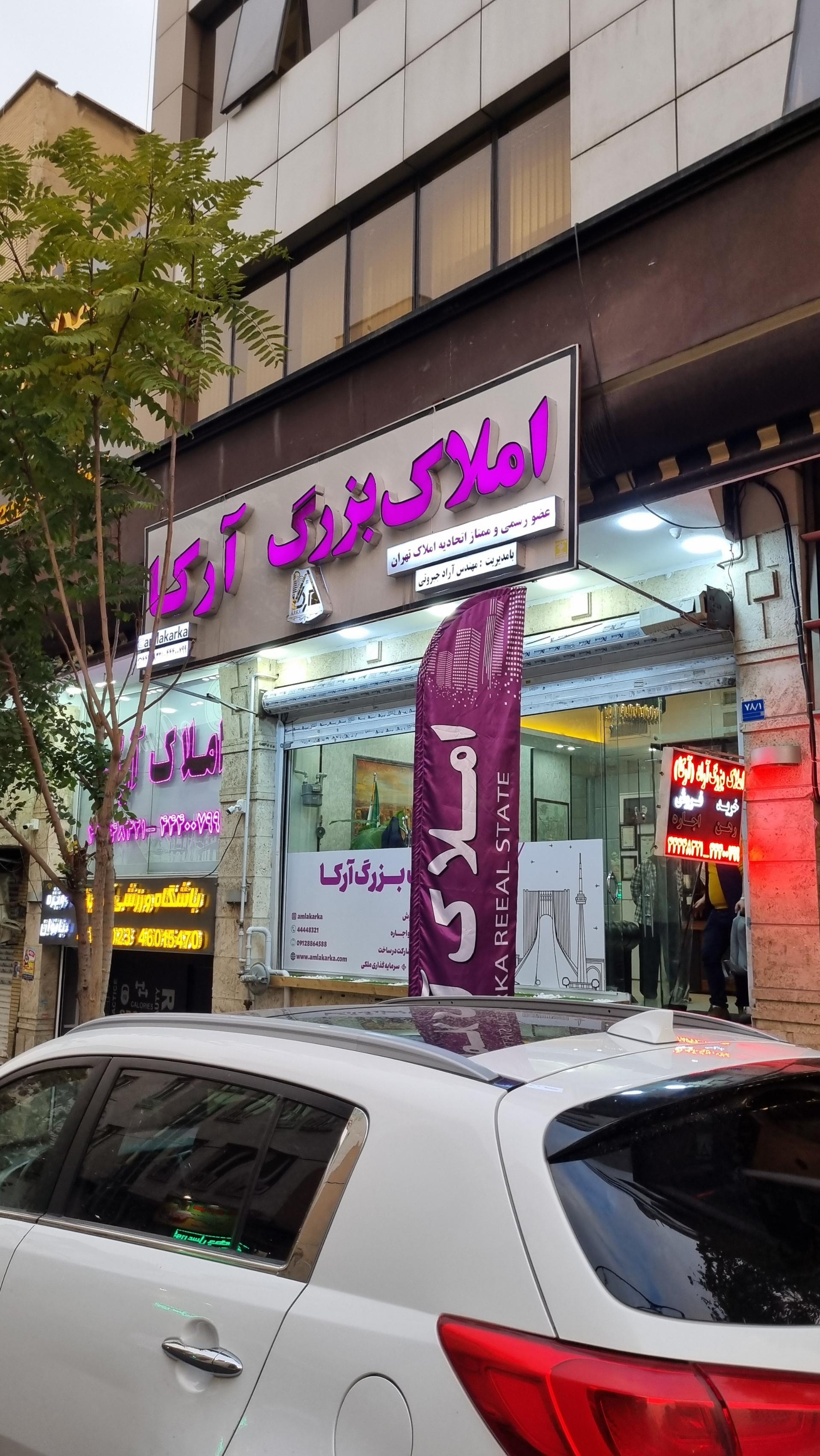 مششاورین املاک نور محمدی