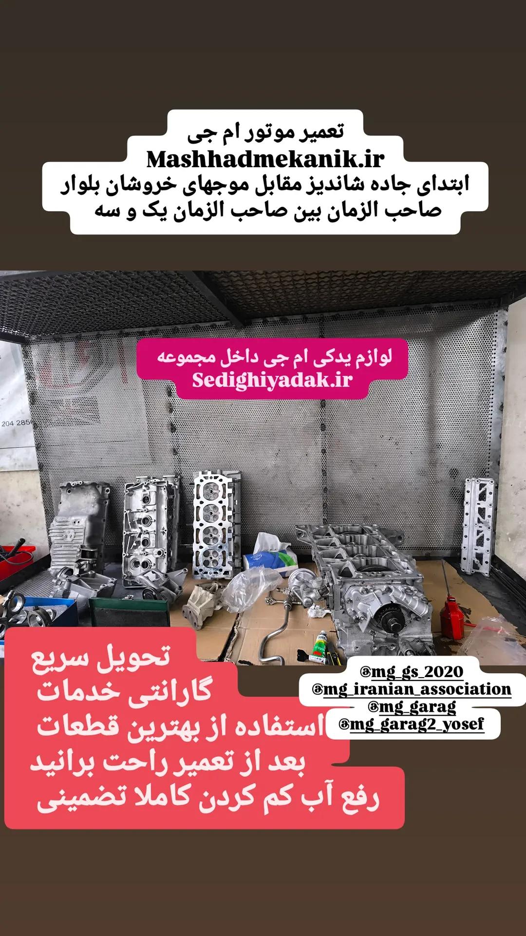مشهدمکانیک
