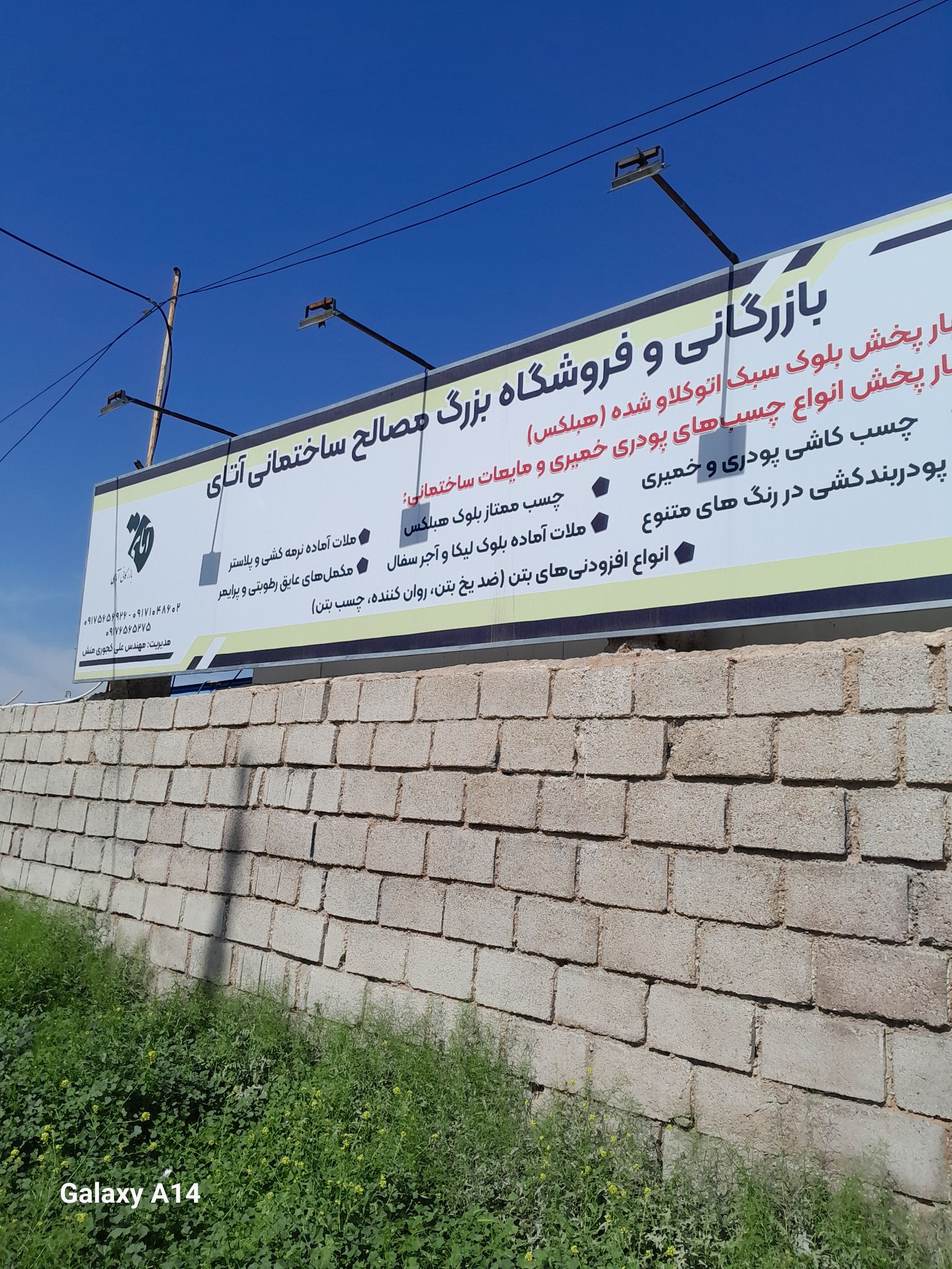 مصالح ساختمانی آتای