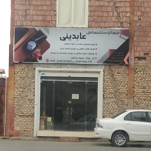 مصالح ساختمانی احمدی
