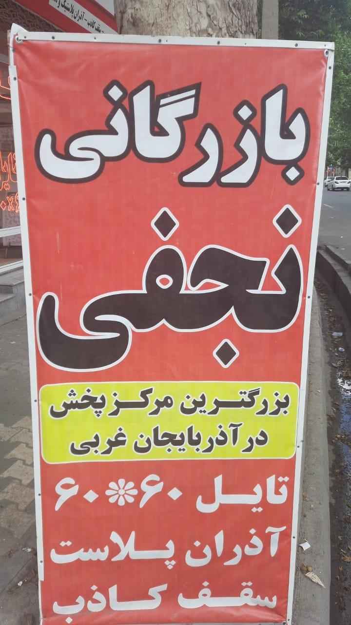 مصالح ساختمانی آذربایجان