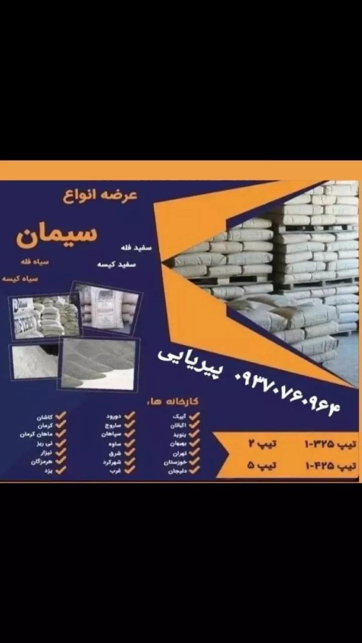 مصالح ساختمانی آراد