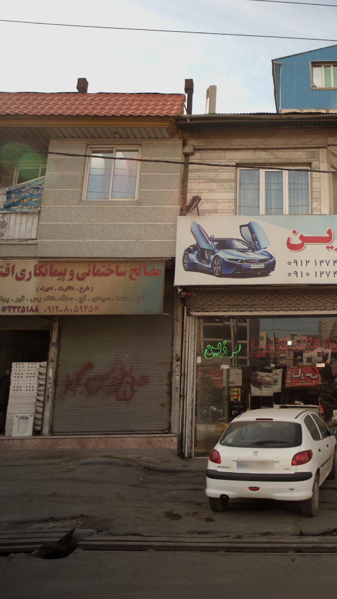 مصالح ساختمانی ارس