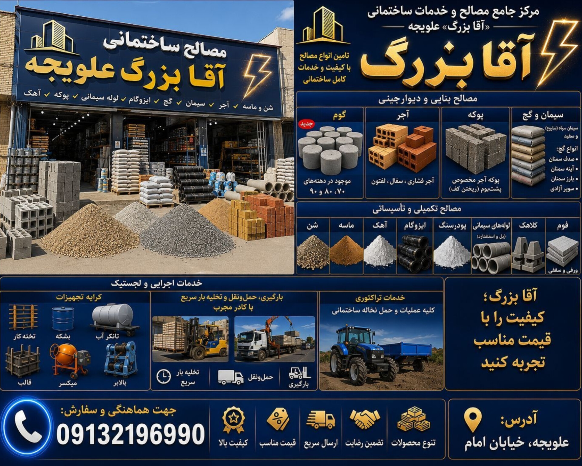 مصالح ساختمانی آقابزرگ علویجه