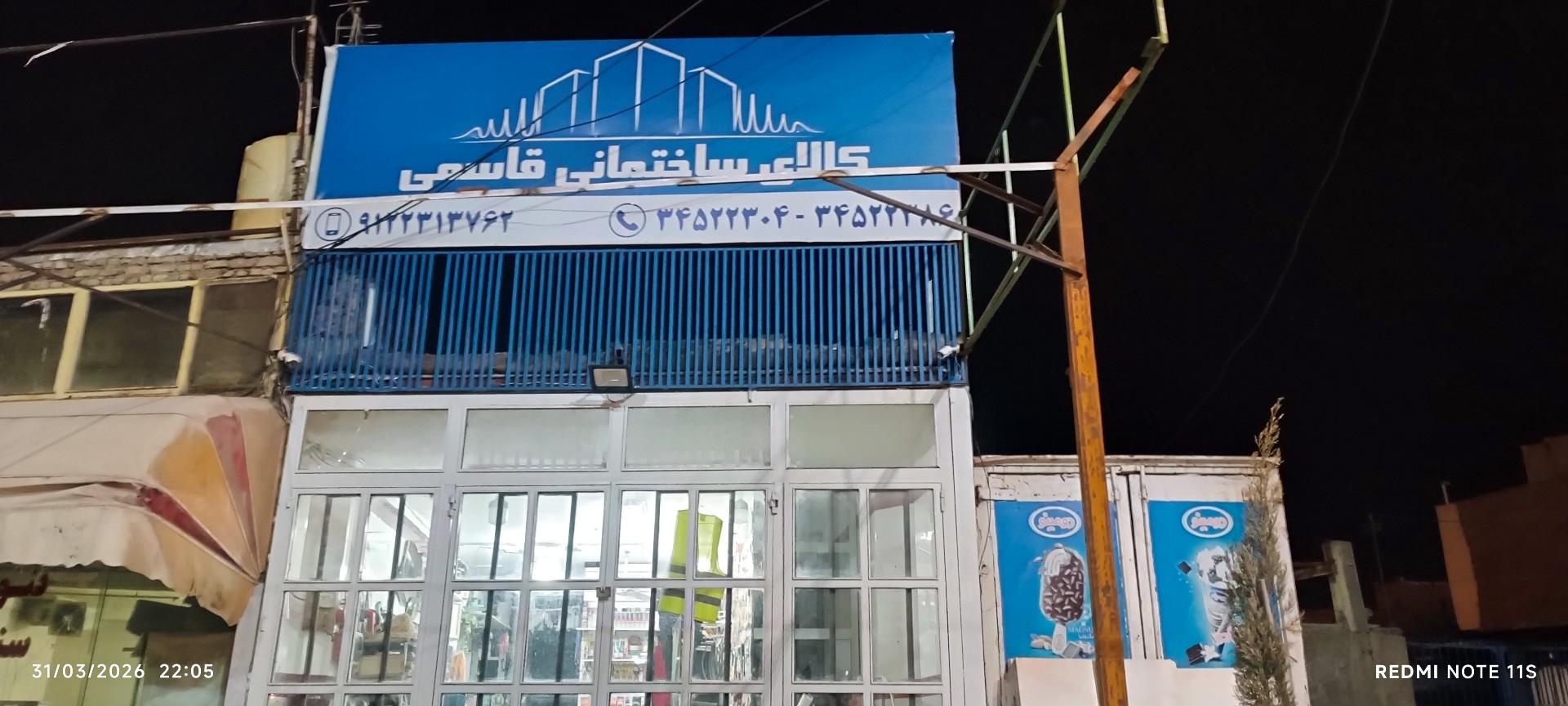 مصالح ساختمانی امیر علی