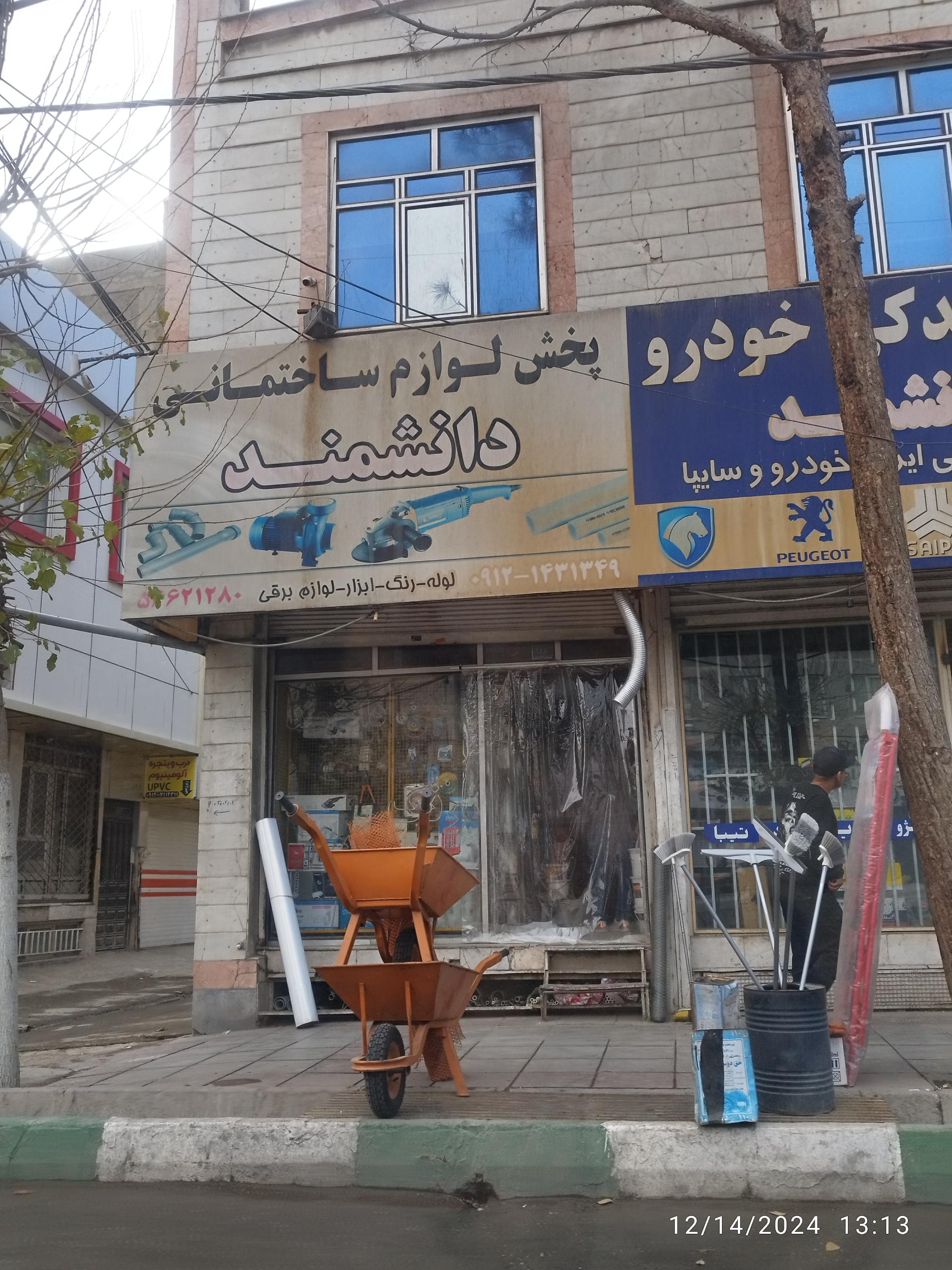 مصالح ساختمانی برادران میرزامحمدی