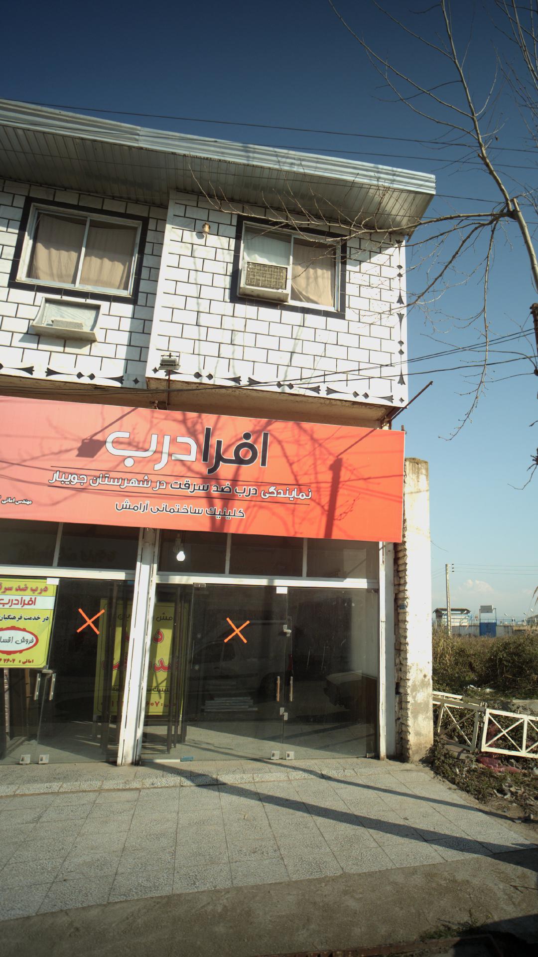 مصالح ساختمانی برج