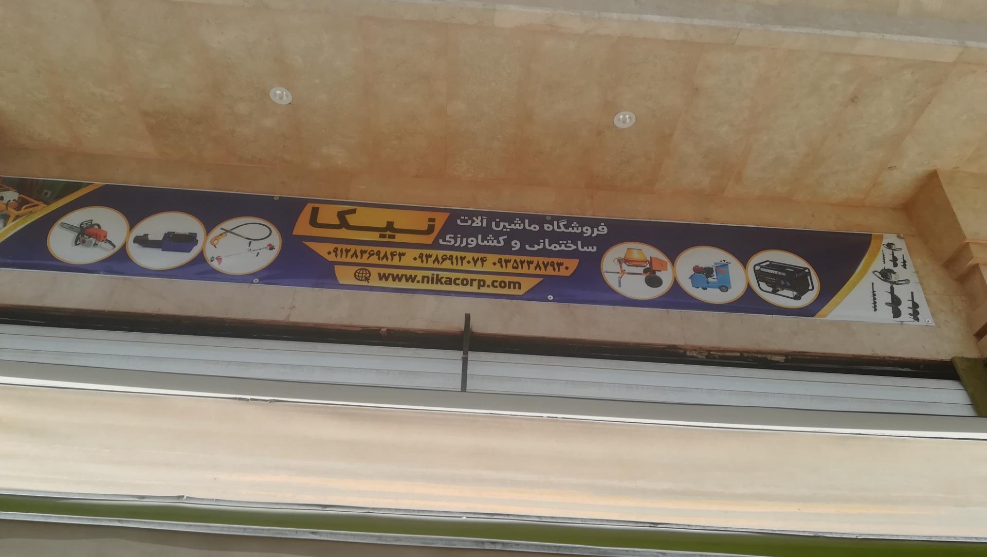 مصالح ساختمانی بهار