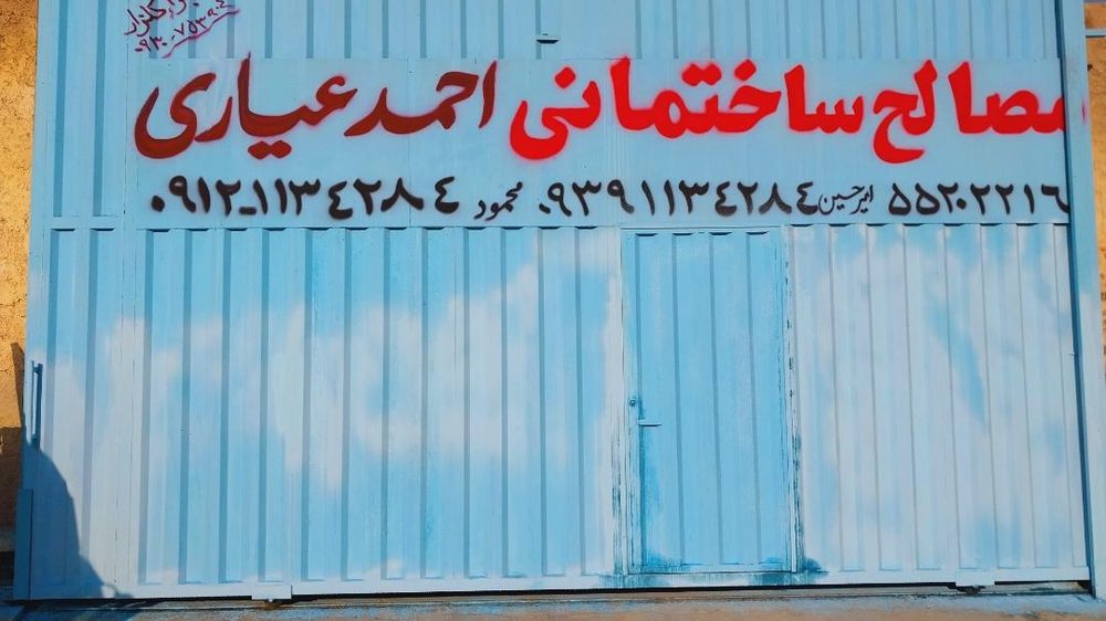 مصالح ساختمانی توسل