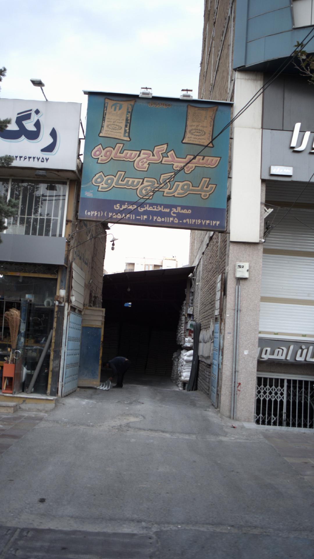 مصالح ساختمانی جعفری