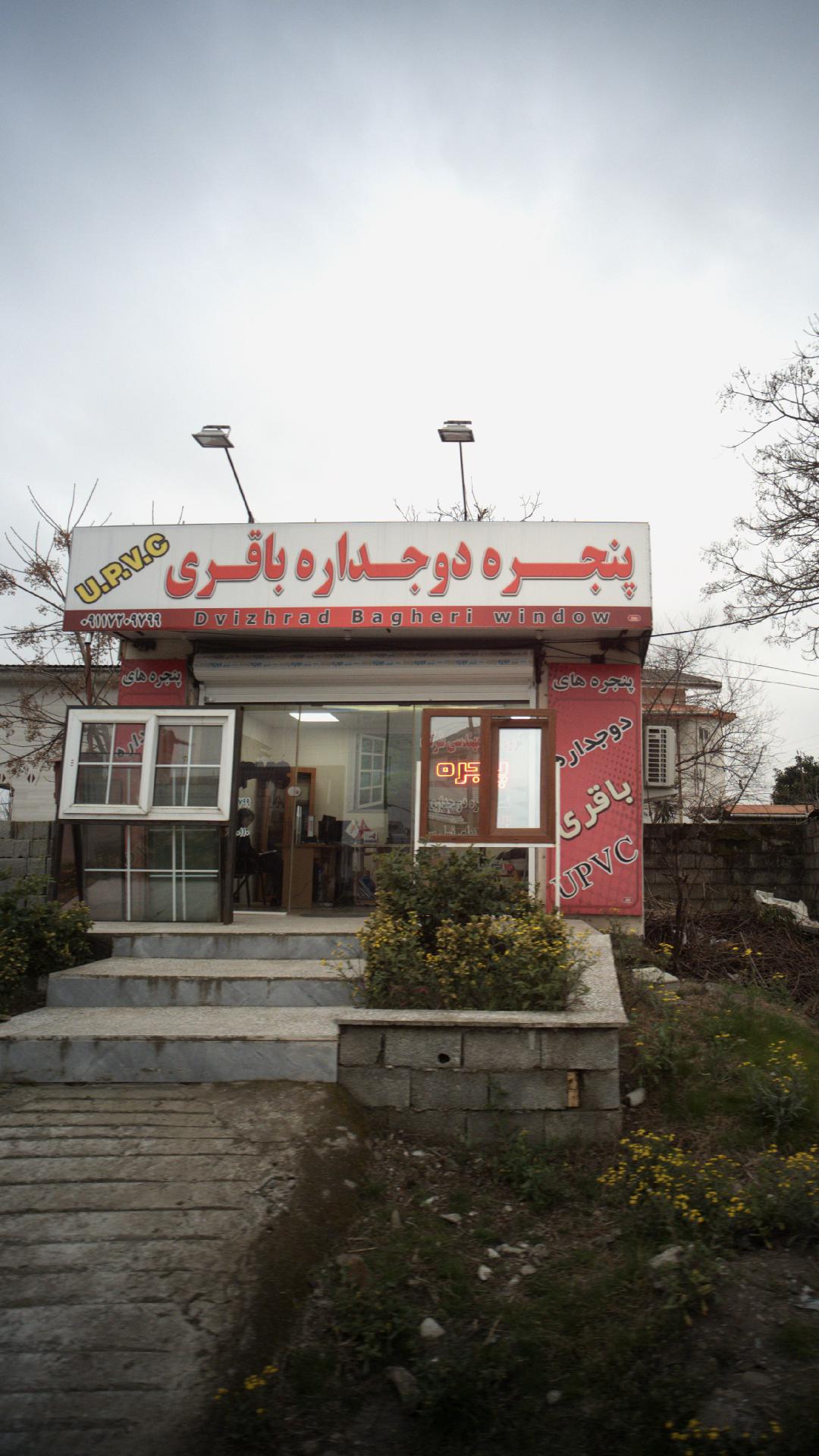 مصالح ساختمانی جلالی