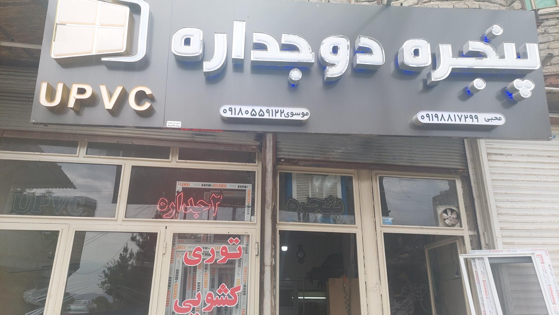 مصالح ساختمانی حسین آبادی