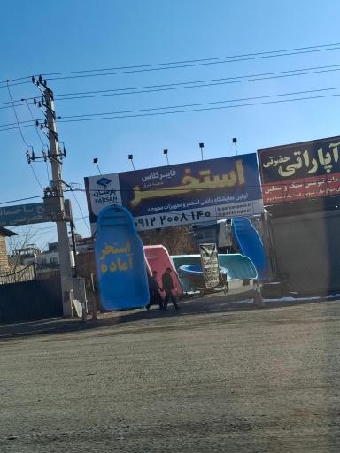 مصالح ساختمانی حضرتی