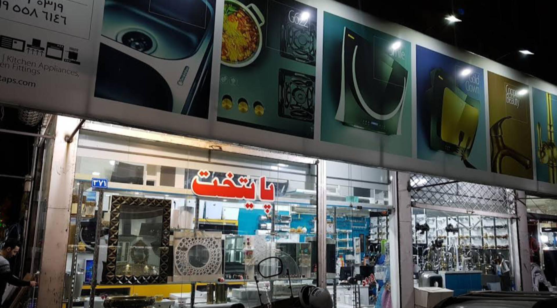 مصالح ساختمانی خدابخشی
