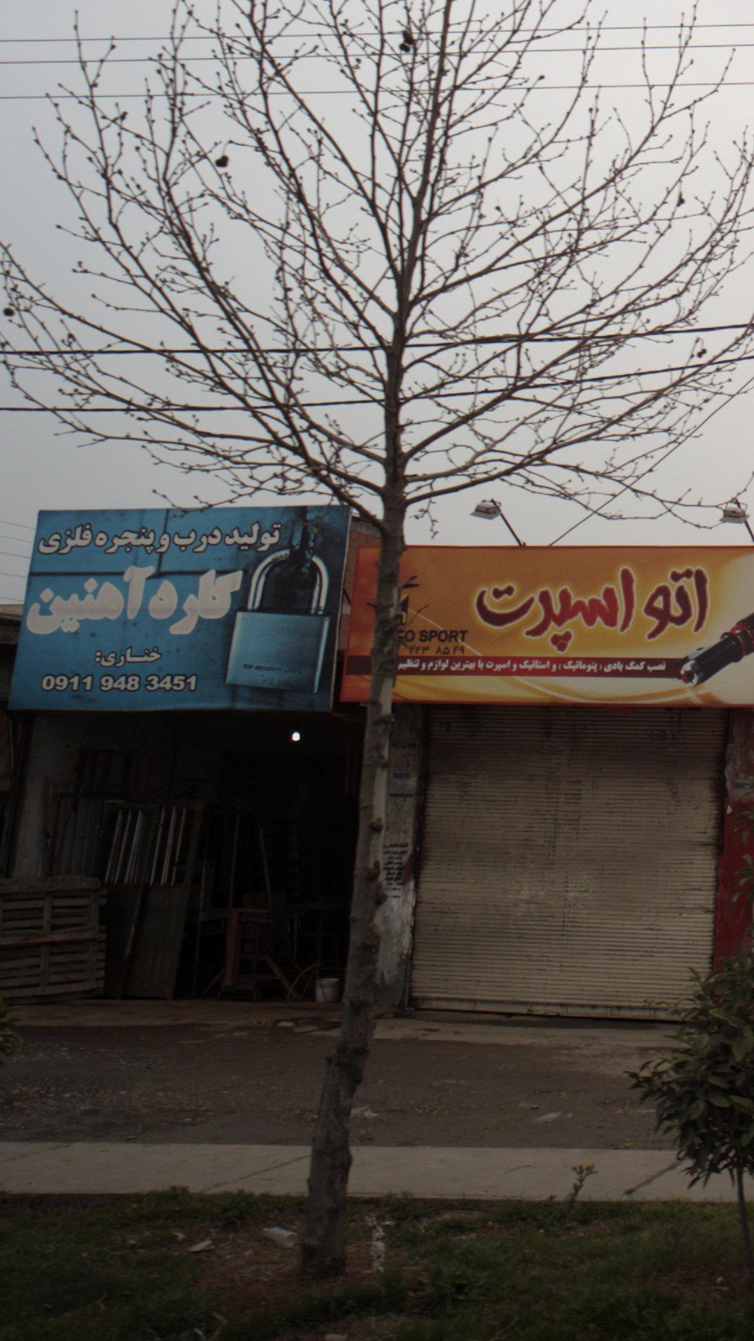 مصالح ساختمانی رحمان