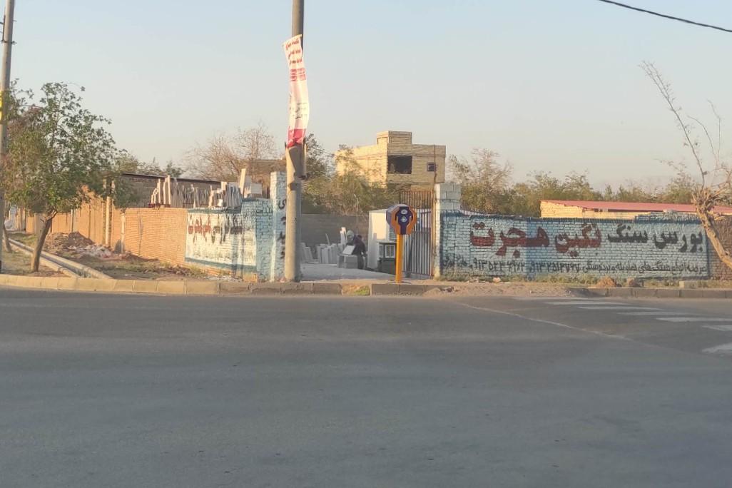 مصالح ساختمانی رستگار