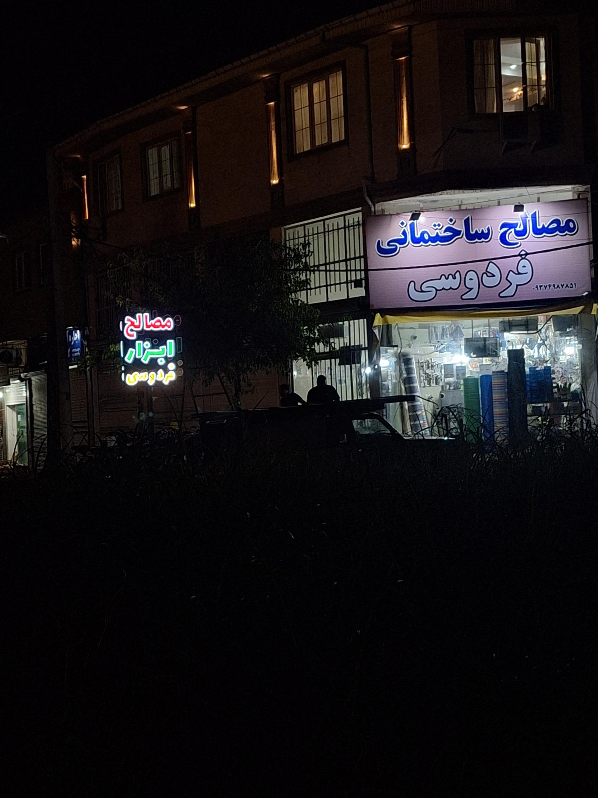 مصالح‌ساختمانی‌رضایی