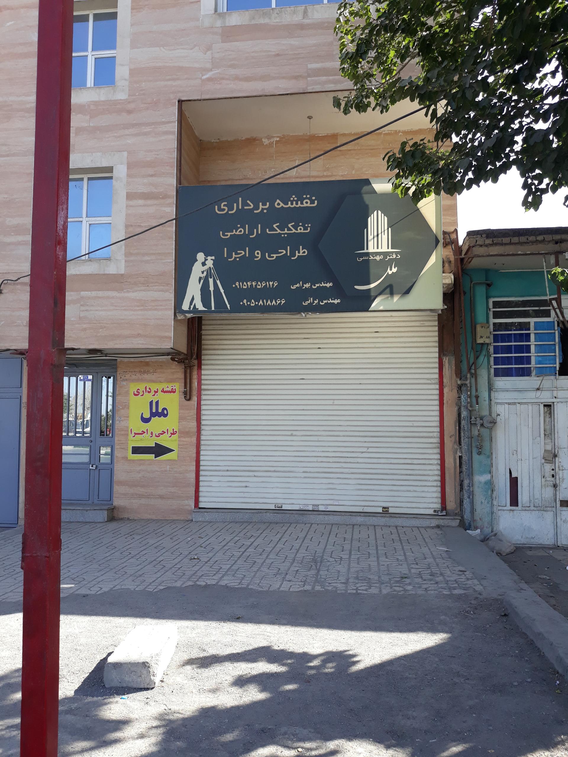 مصالح ساختمانی شفیعی