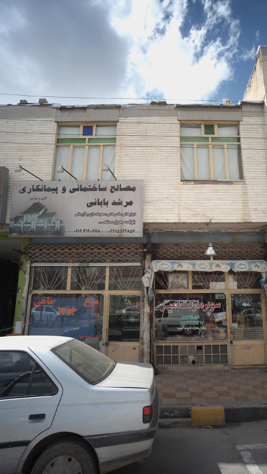 مصالح ساختمانی صفی خانی