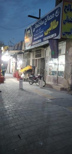 مصالح ساختمانی طالبی