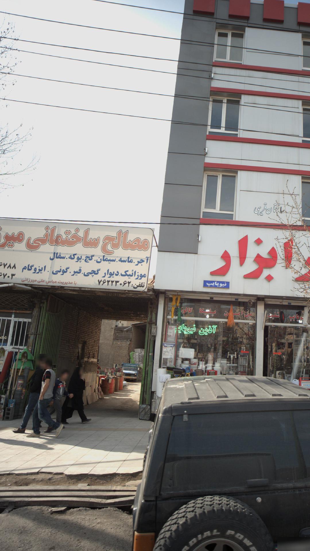 مصالح ساختمانی عباسی