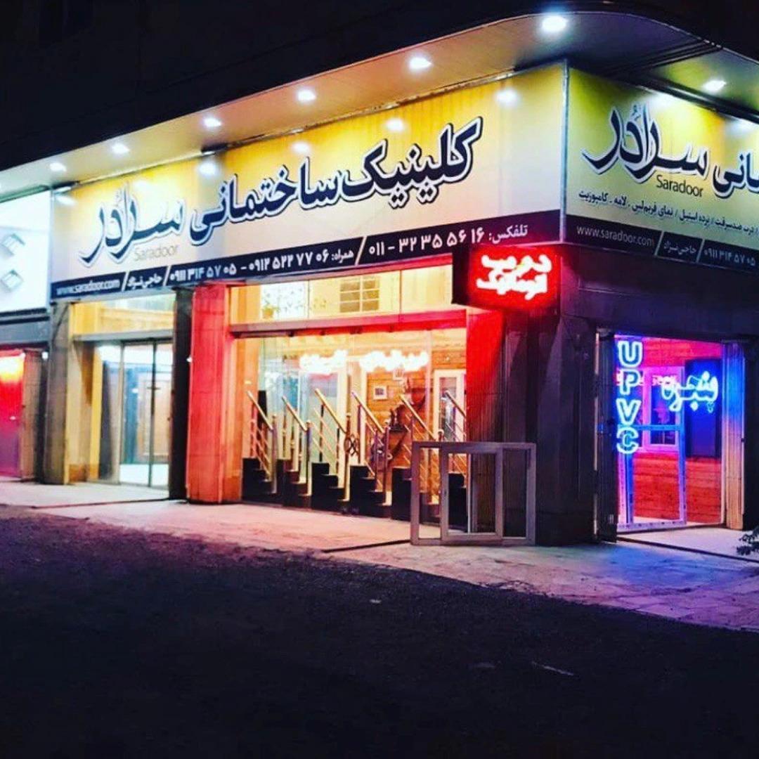 مصالح ساختمانی علی کیا