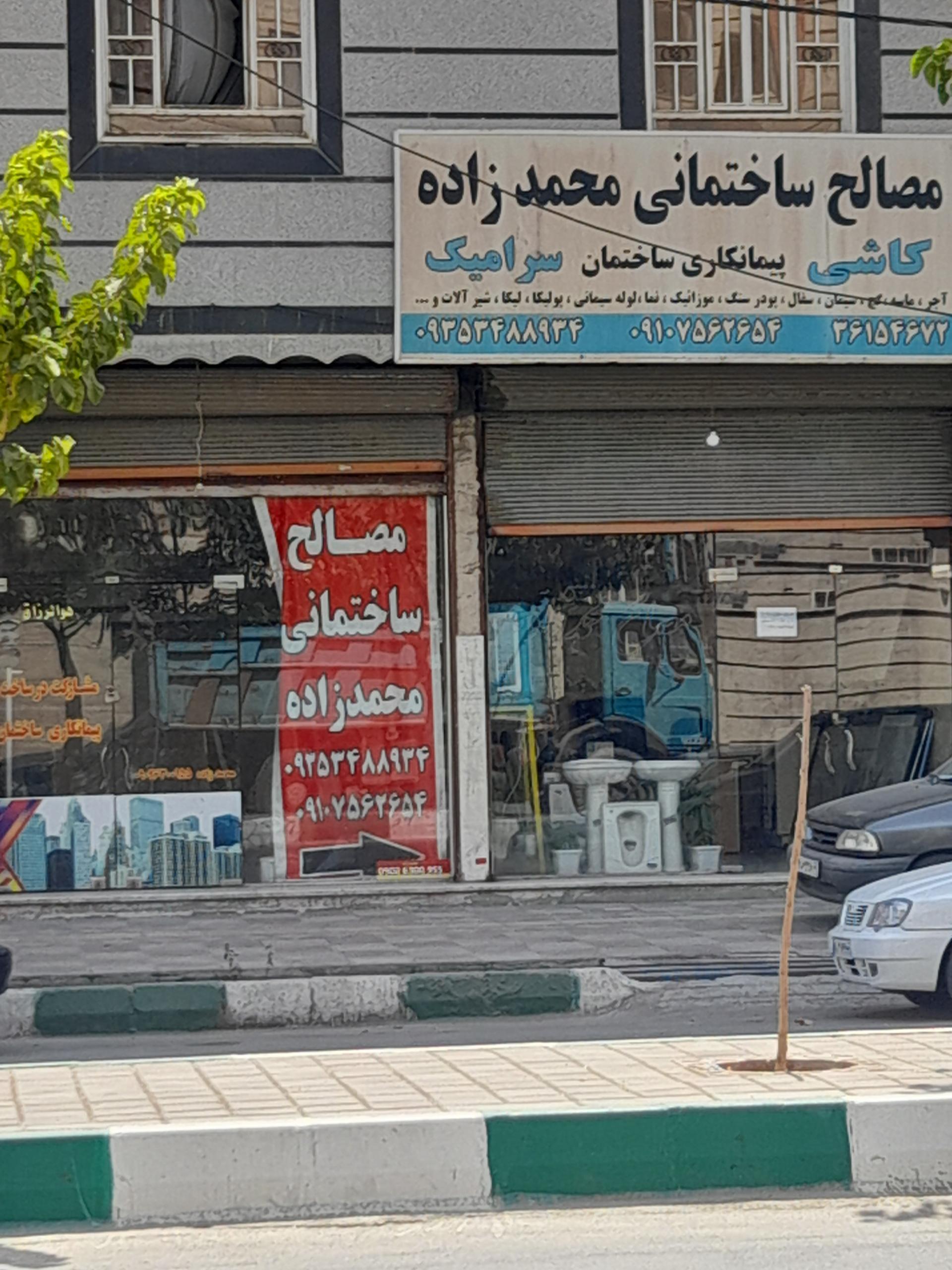 مصالح ساختمانی علیزاده
