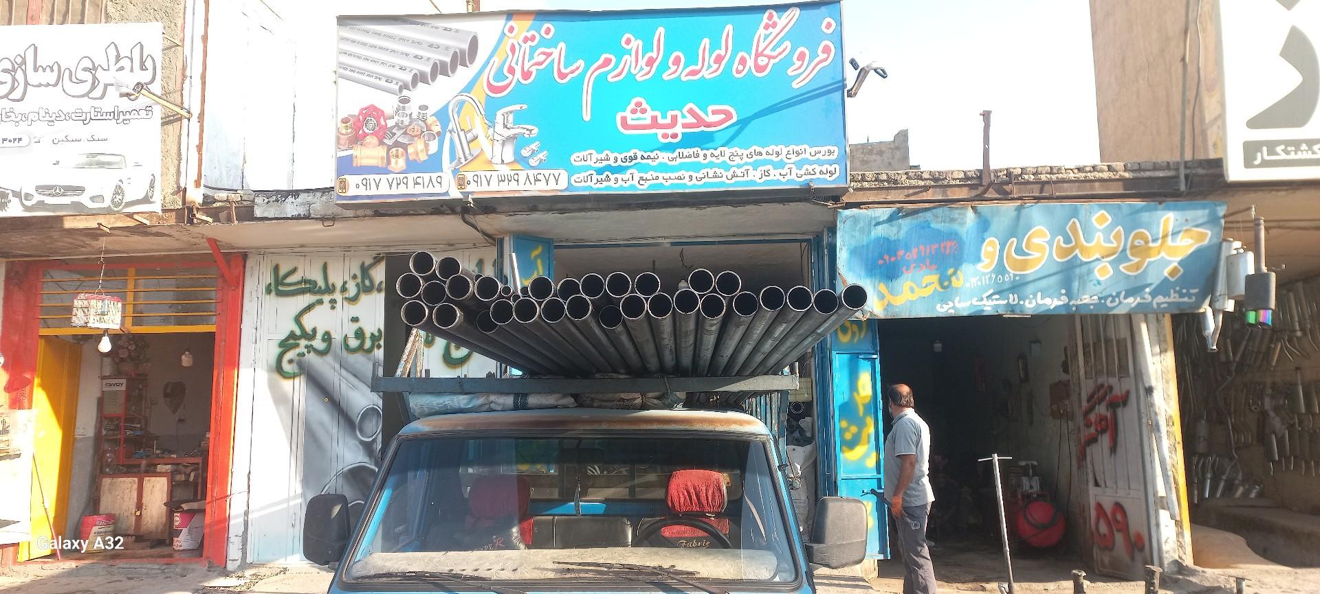 مصالح ساختمانی فرزاد شجاعی