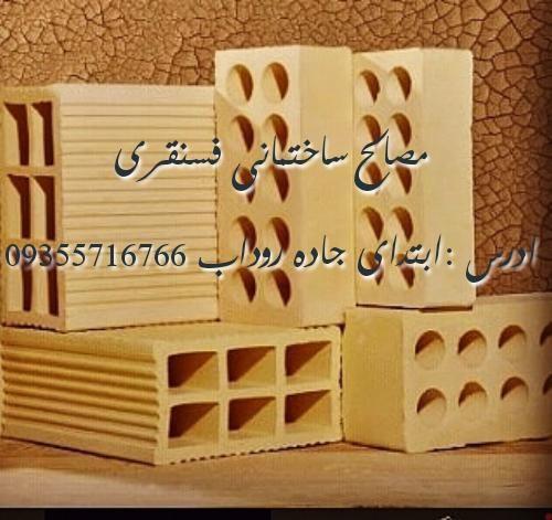 مصالح ساختمانی فسنقری