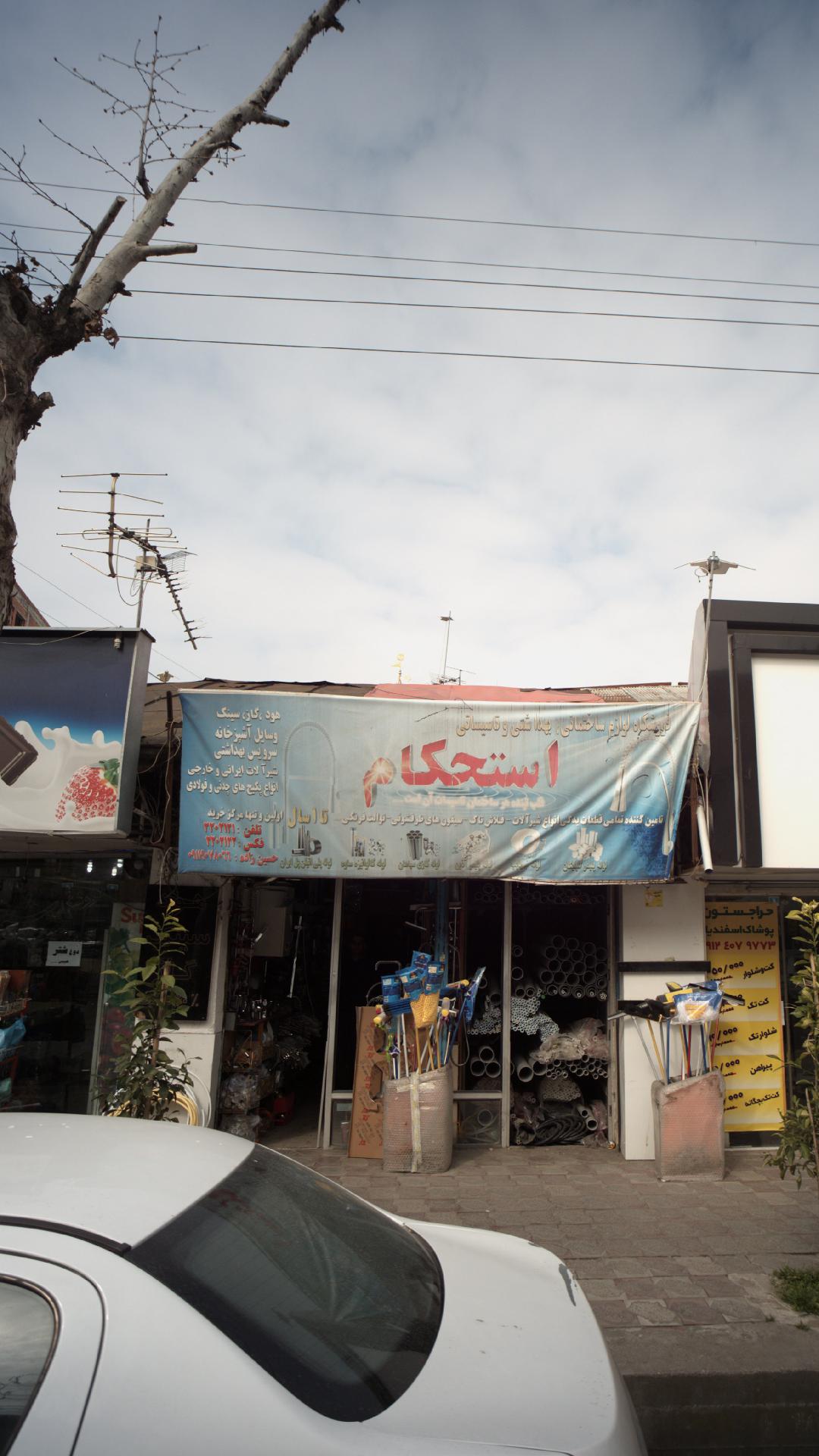 مصالح ساختمانی قدس