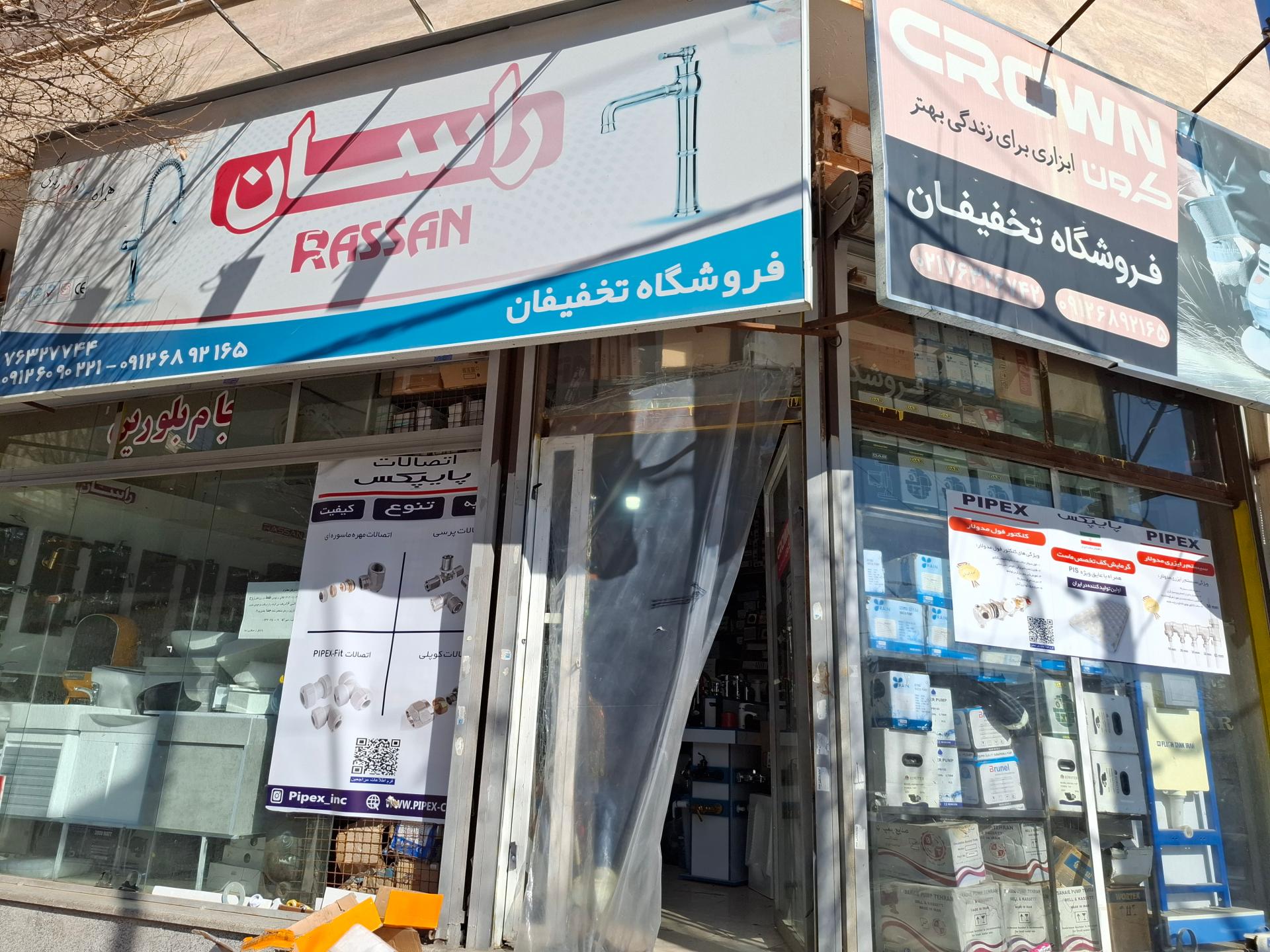 مصالح ساختمانی محمدیان