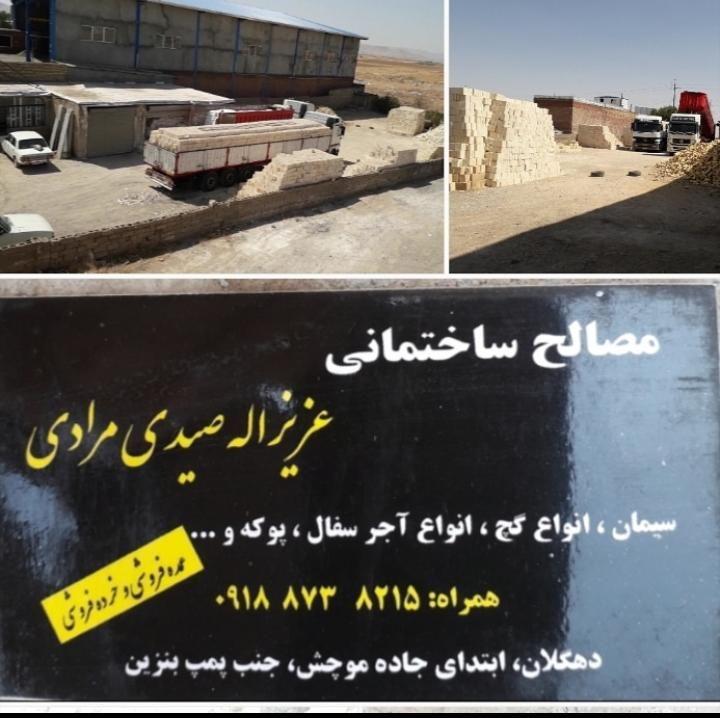 مصالح ساختمانی مرادی