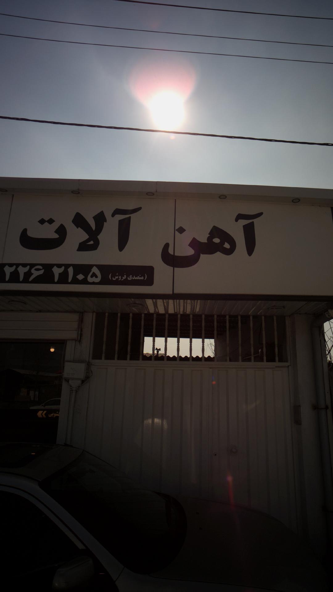 مصالح ساختمانی منتظر قائم