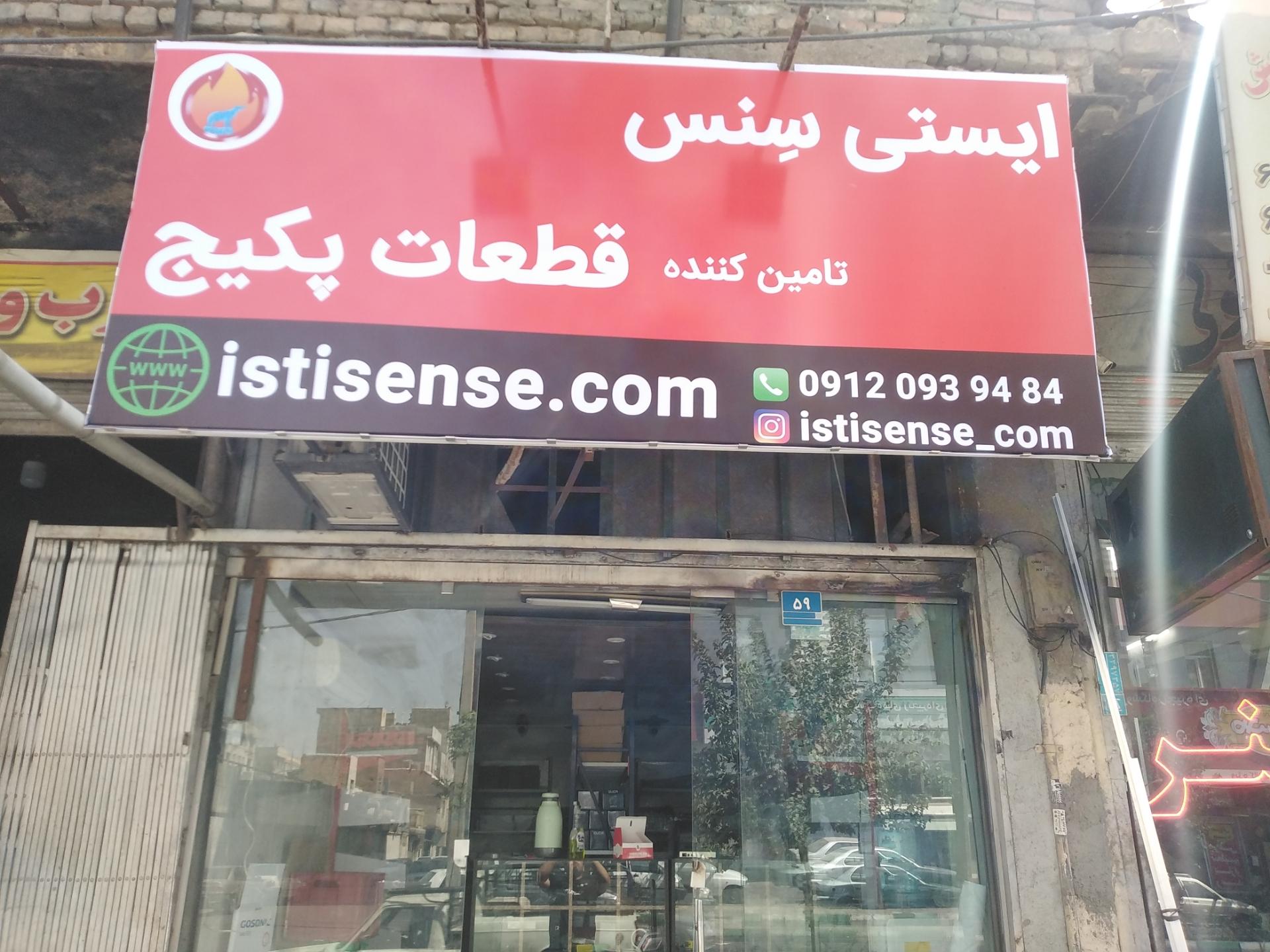 مصالح ساختمانی موشکاف
