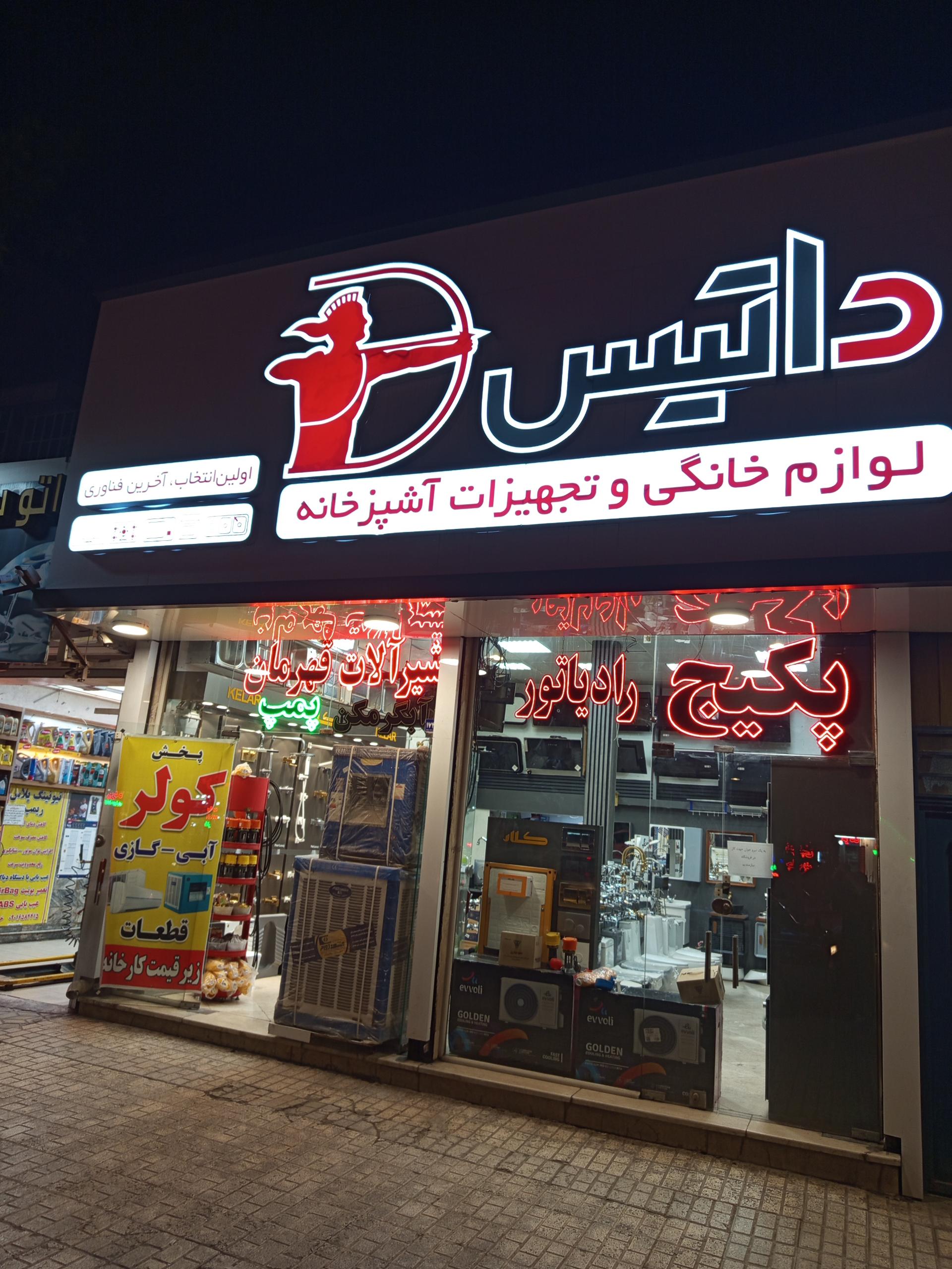 مصالح ساختمانی نور