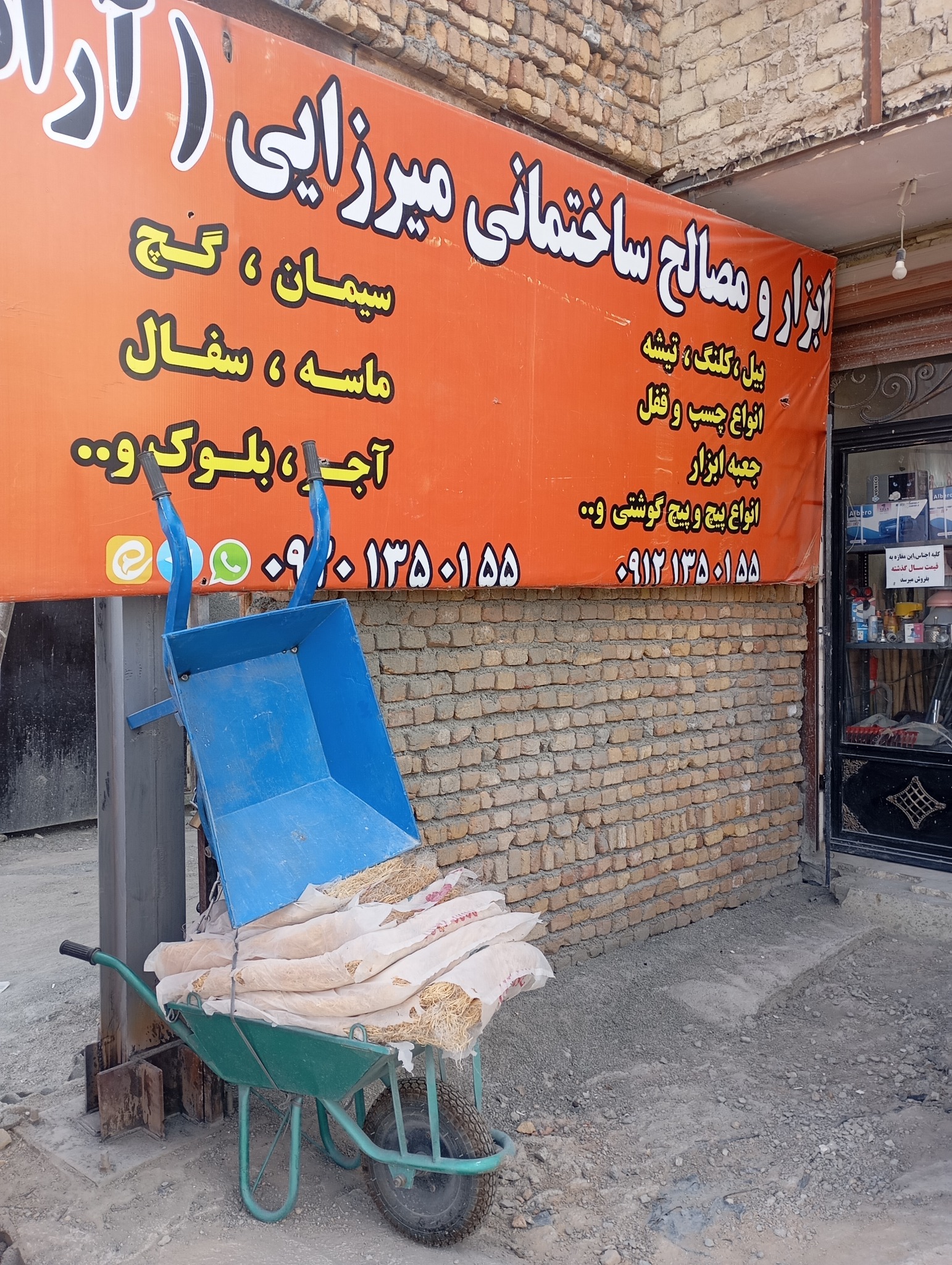 مصالح ساختمانی و پیمانکاری ابوالفتحی