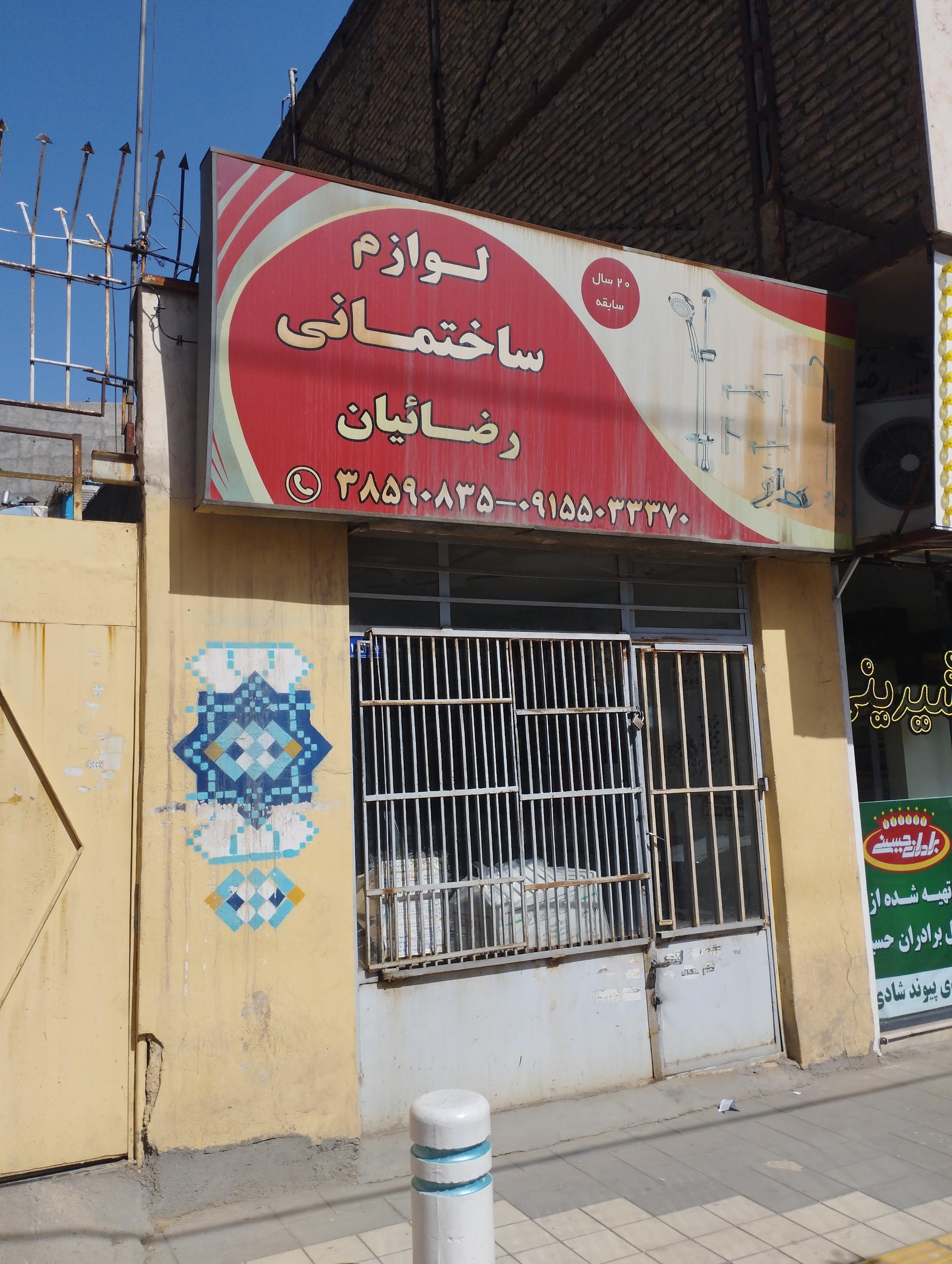 مصالح ساختمانی پارسا