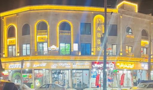 مصالح ساختمانی کرامتی